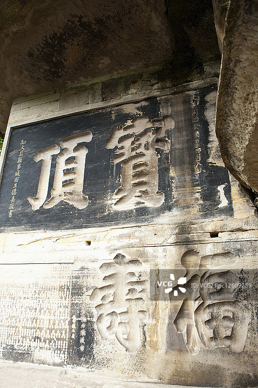 宝顶石刻,大足石刻,重庆,中国图片素材