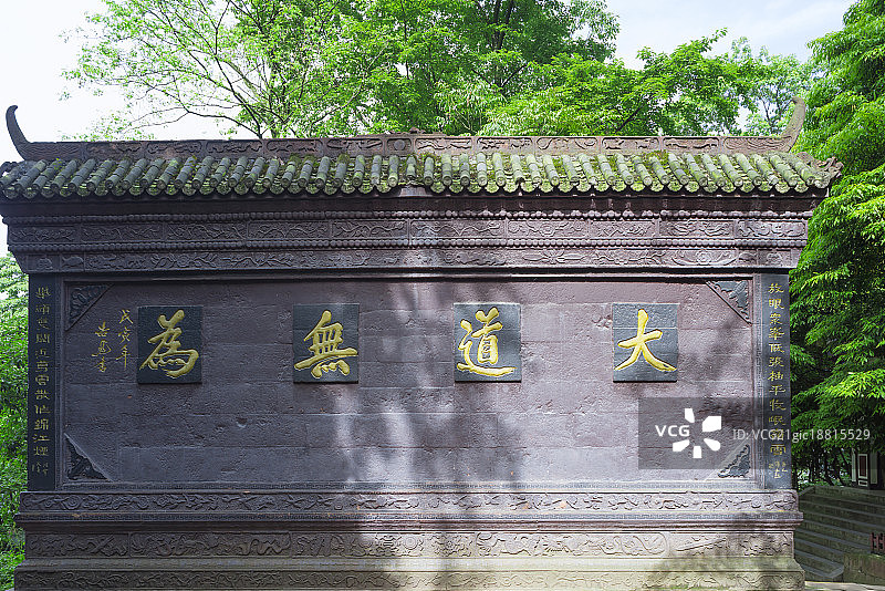 青城山常道观的盲道墙，位于中国四川省都江堰市图片素材