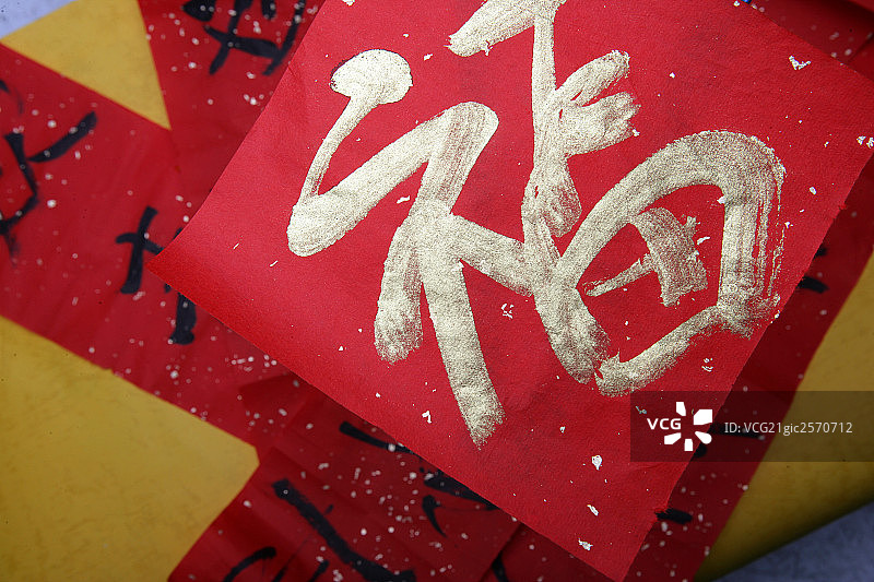 对联,福字图片素材