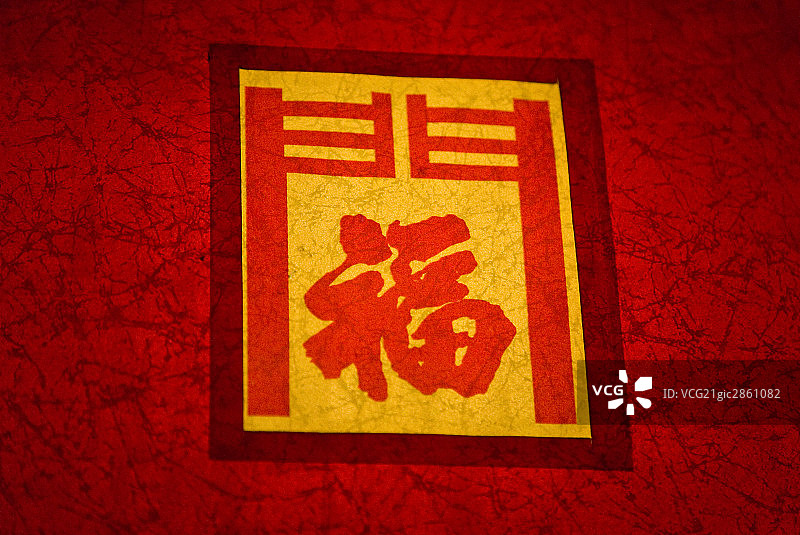 中国传统文字图片素材