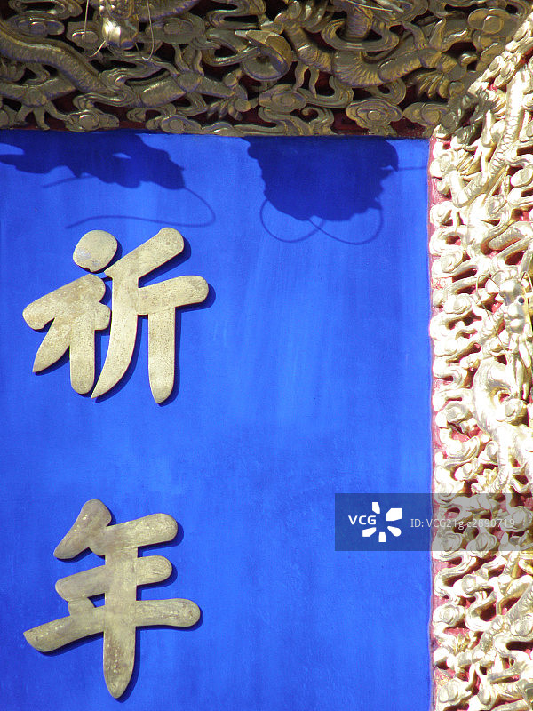 中国,北京,天坛祈年殿,匾额图片素材