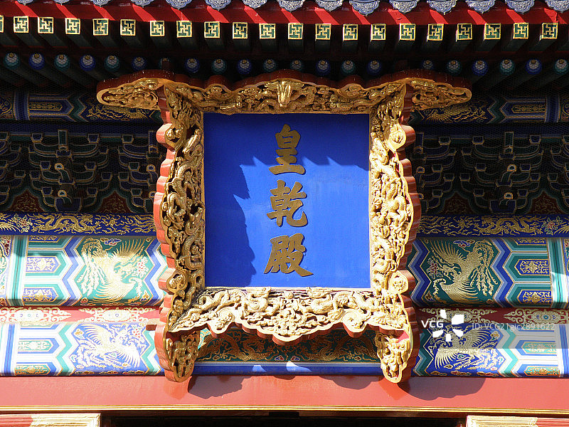 中国,北京,天坛,皇乾殿,匾额图片素材