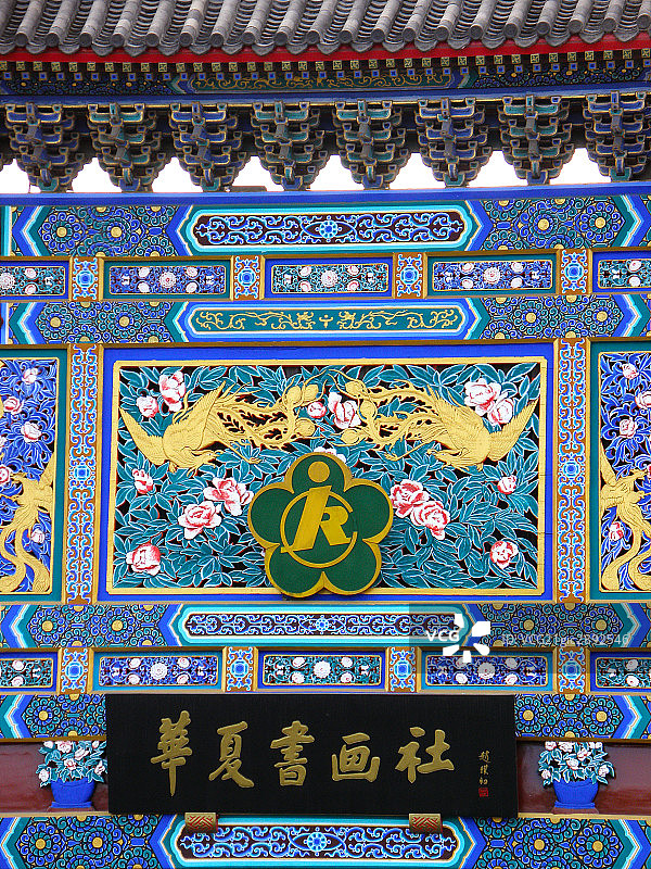 北京,琉璃厂,华夏书画社图片素材