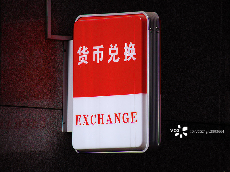 标示牌,外币兑换图片素材