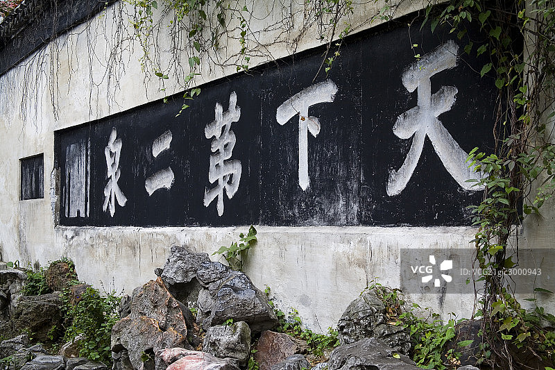 江苏无锡惠山图片素材