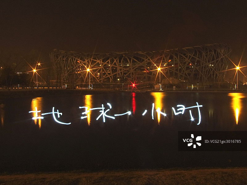 鸟巢夜色,地球一小时图片素材