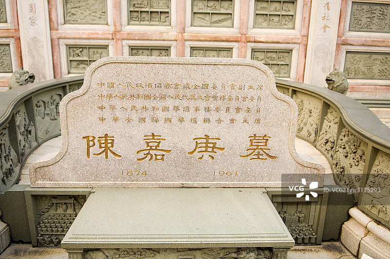 厦门集美陈嘉庚墓地图片素材