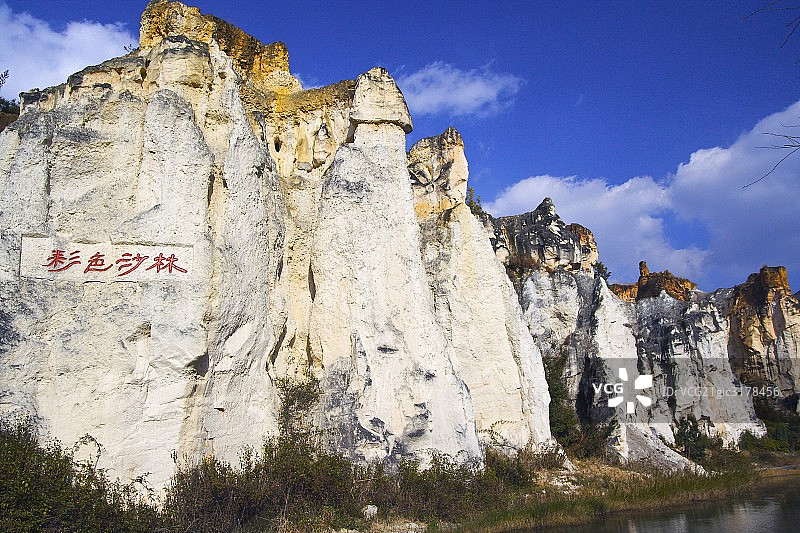云南陆良彩色沙林图片素材