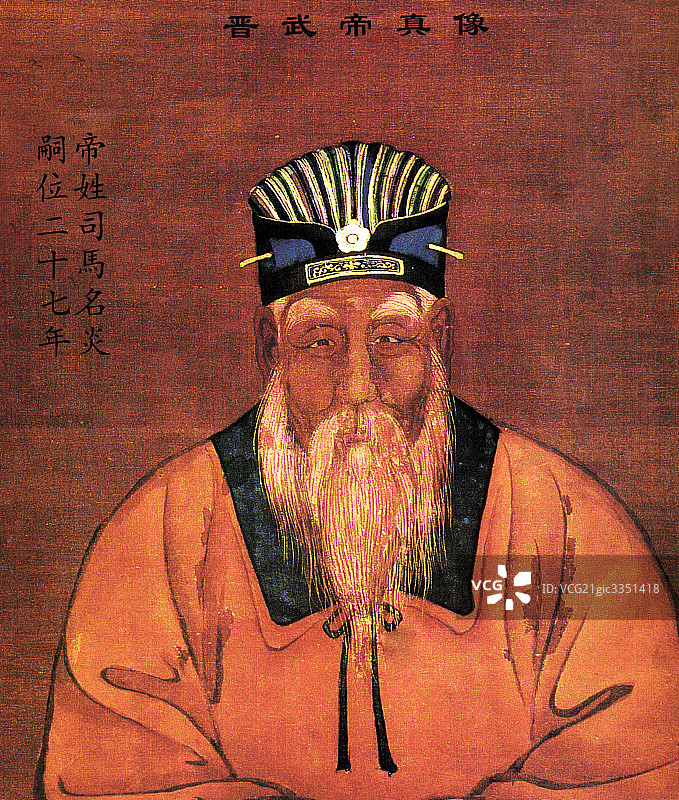 晋武帝画像图片素材