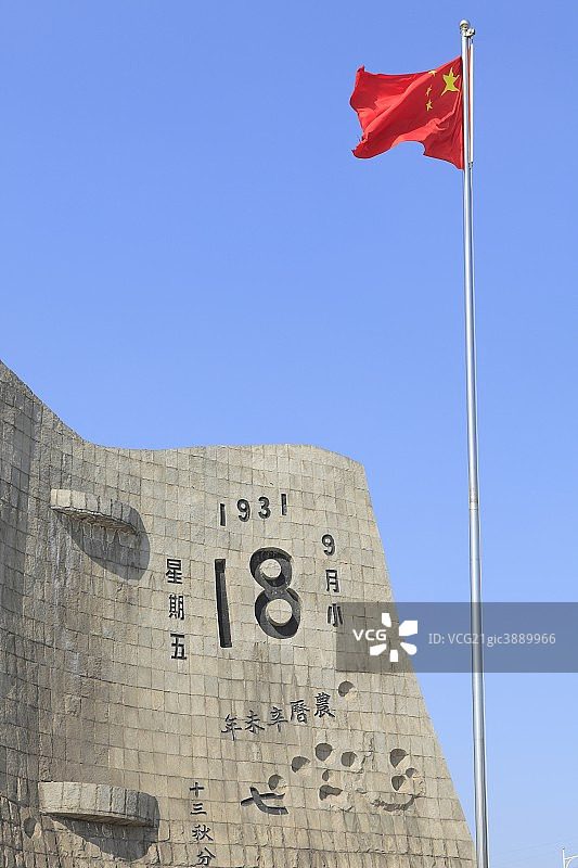 918历史博物馆图片素材
