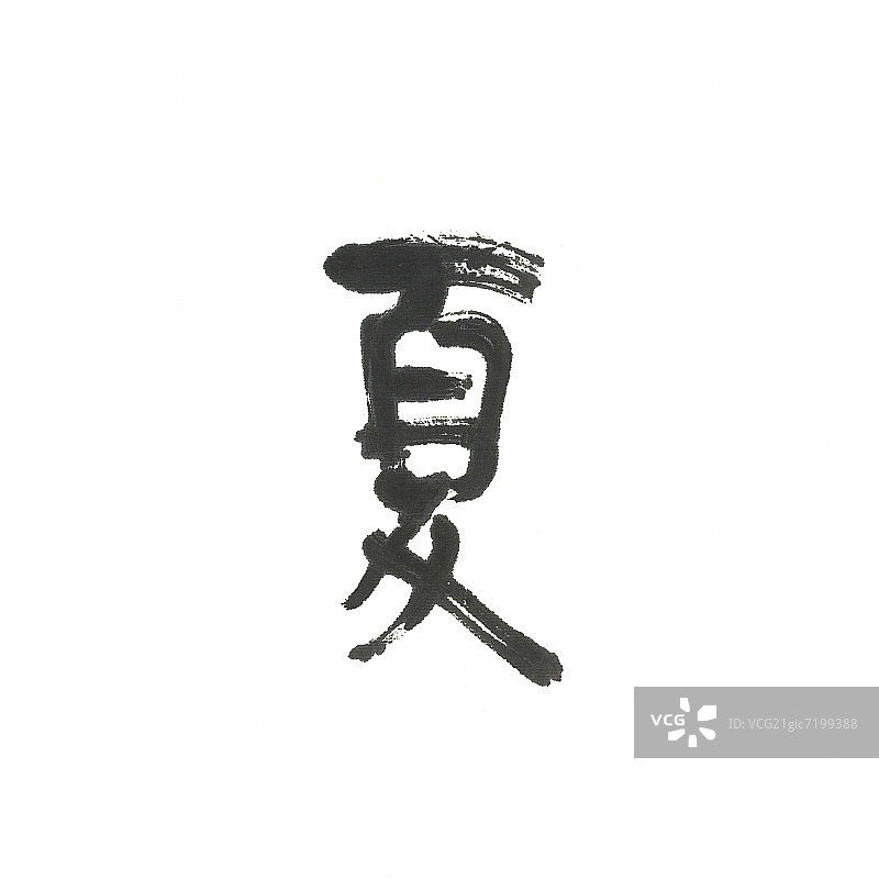 日文“夏”字图片素材
