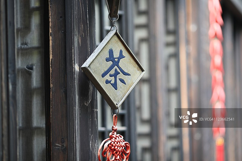 茶馆外观图片素材