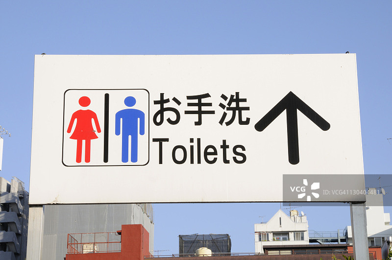 公共厕所标志图片素材