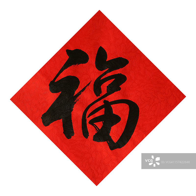 中国书法“福”字图片素材