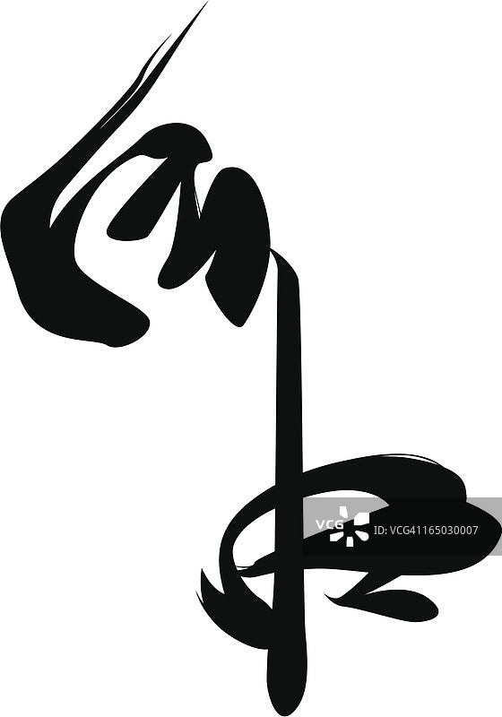 （矢量素材）日语汉字：自由图片素材