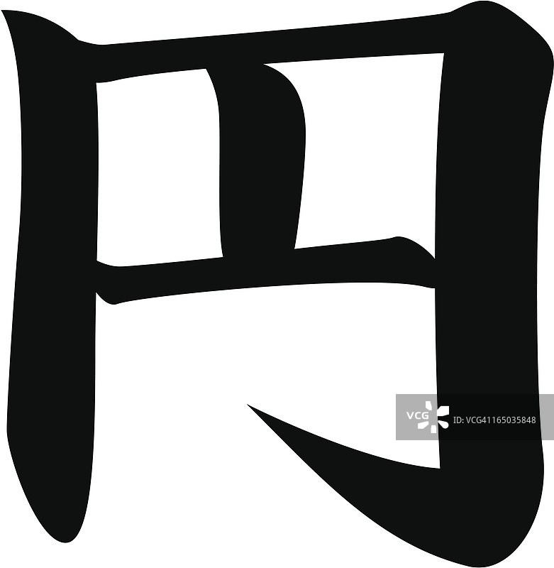 日元汉字矢量素材图片素材