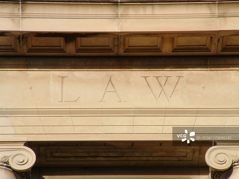 法律建筑图片素材
