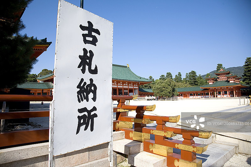 日本京都平安神宫外观图片素材