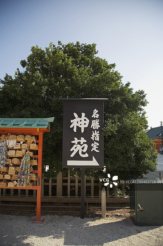 日本京都平安神宫的指示牌和纪念品摊位图片素材