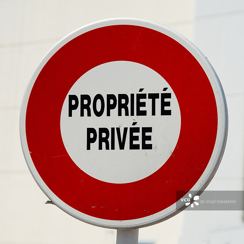 法语私人财产路标图片素材