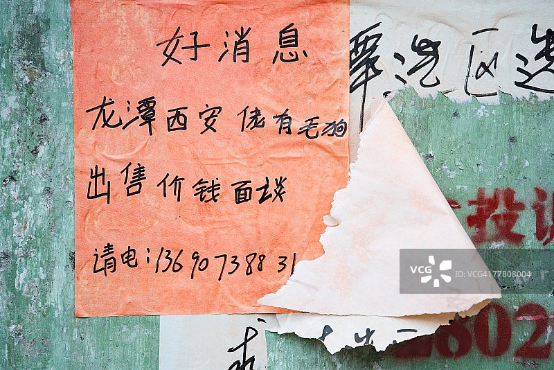 墙上手写的中文宣传单图片素材