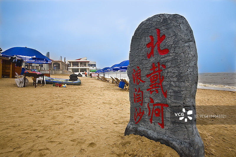 中国北戴河石刻书法图片素材