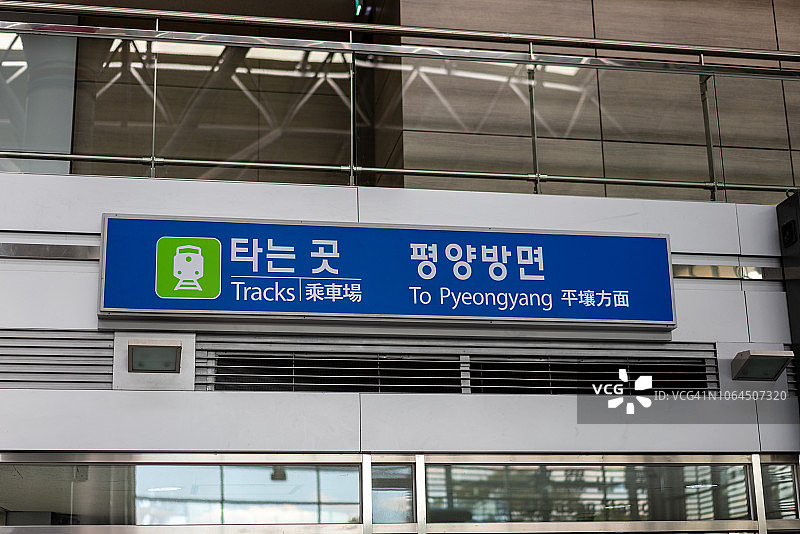 都罗山站，韩国非军事区图片素材