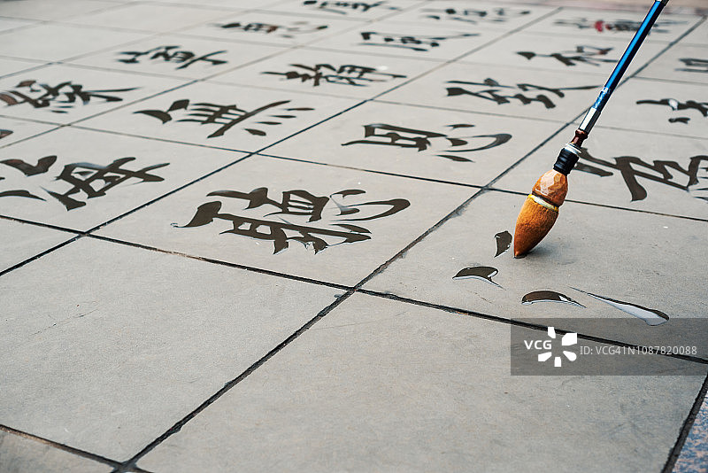 地面上的水与汉字图片素材