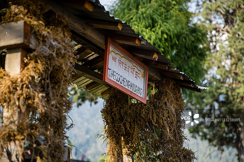 不丹耶科入口处悬挂的木制标牌图片素材