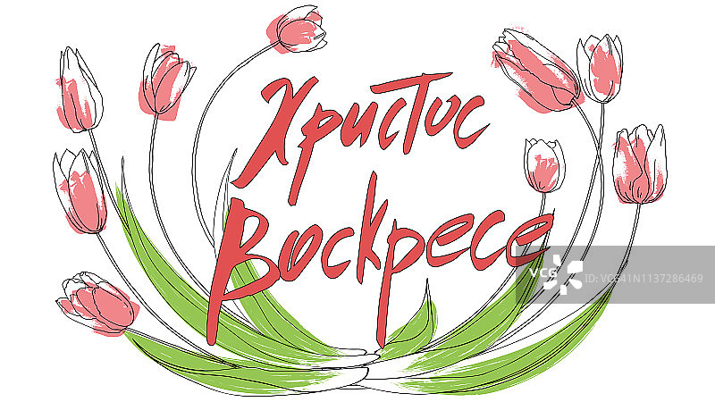 带有俄文的复活节贺卡图片素材