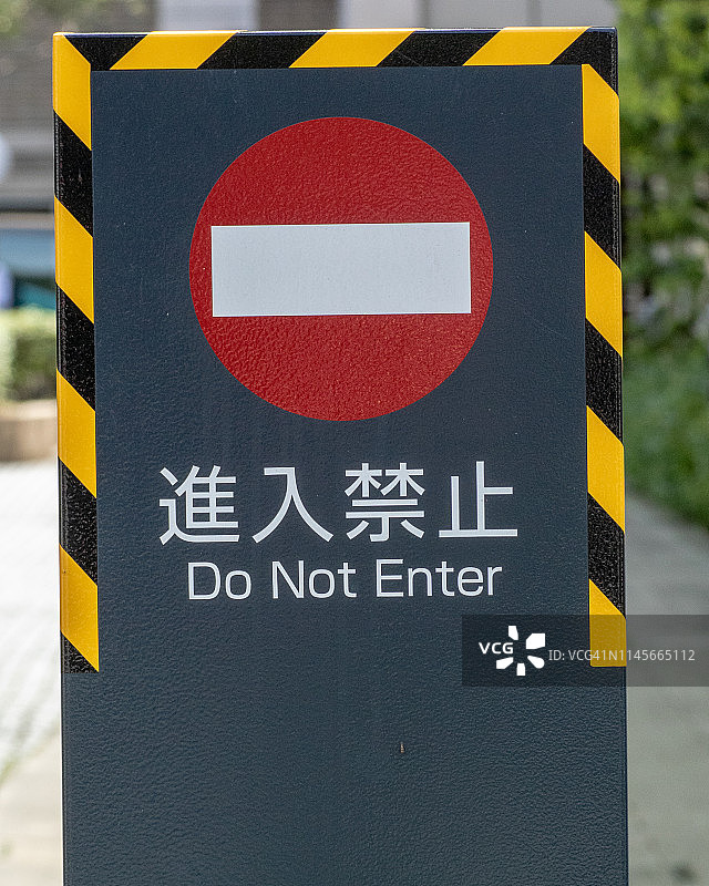 禁止入内图片素材