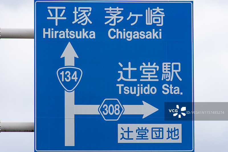 日本海岸公路路标图片素材