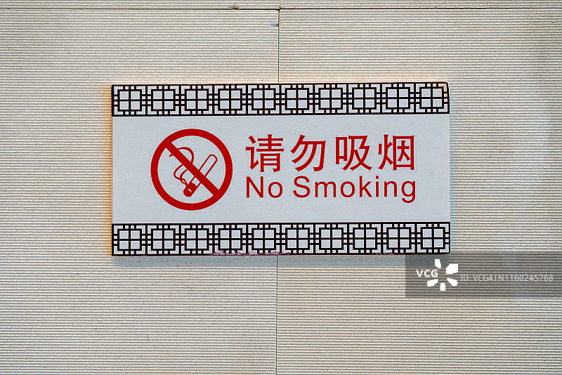 墙上的禁止吸烟标志图片素材