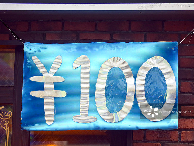 100日元，图片素材