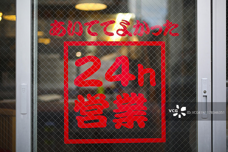 玻璃门上的24小时营业标志图片素材