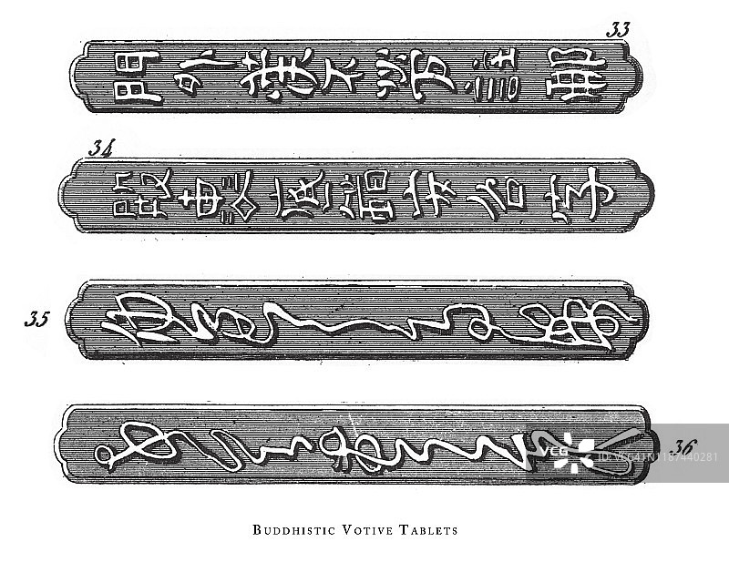 远东宗教场景佛教还愿牌古董插画，1851年出版图片素材