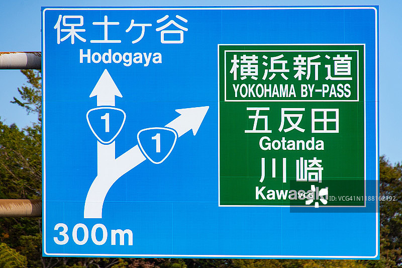 日本神奈川县横滨市的城市道路图片素材