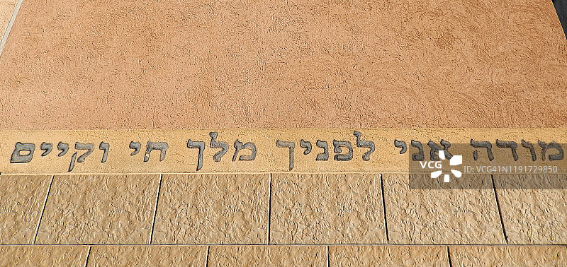 城市生活：房屋上的希伯来晨祷文图片素材