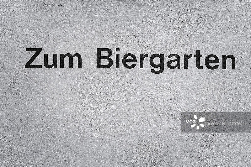 德国啤酒花园标志图片素材