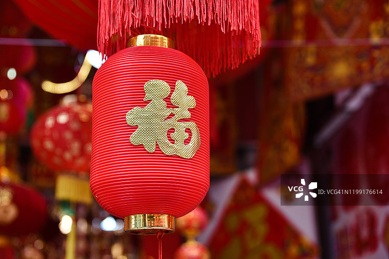 出售中的传统红色灯笼（福字）图片素材