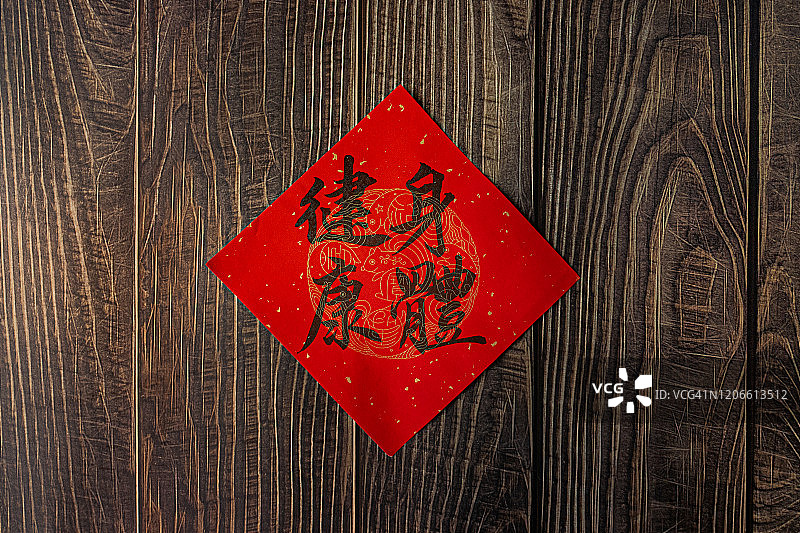 祝您身体健康 - 横版图片素材