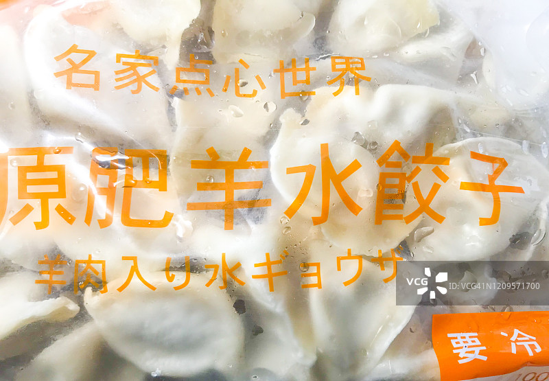 来自中国大陆的羊肉馅饺子图片素材