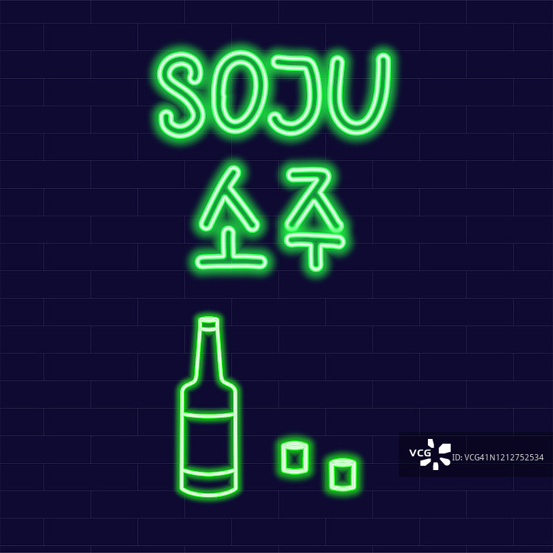 烧酒韩国传统酒精饮料矢量图。来自韩国的亚洲民族饮料瓶图片素材