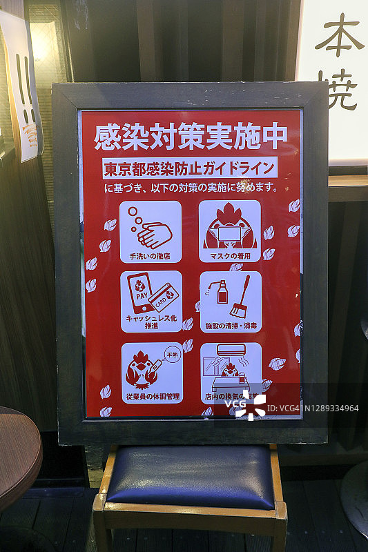 关于新型冠状病毒的公告图片素材