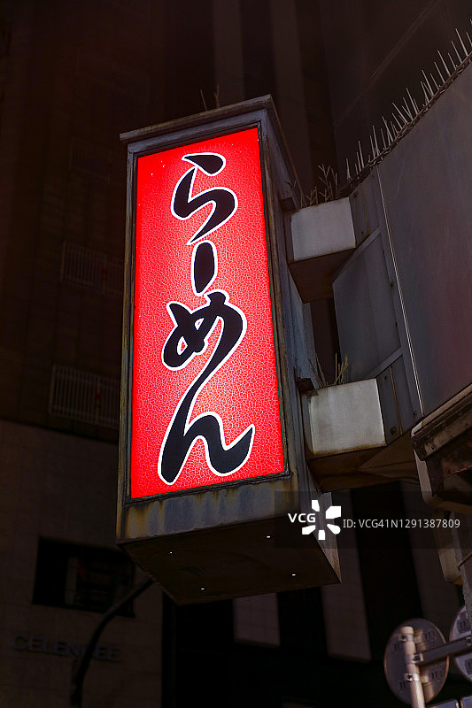 拉面招牌图片素材