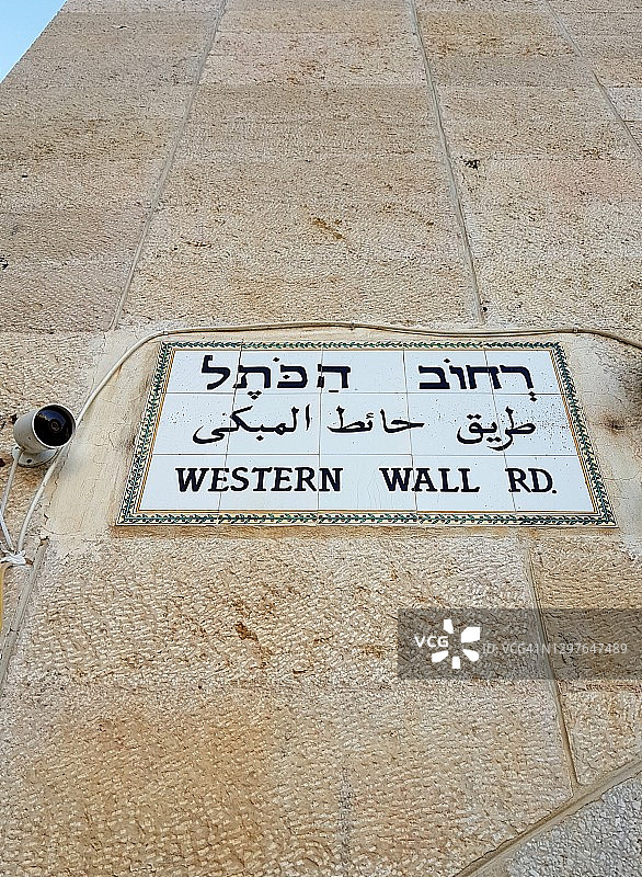 耶路撒冷老城西墙附近的路牌图片素材