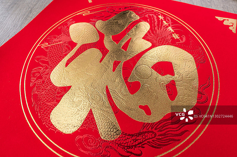 中国新年装饰“福”字特写图片素材