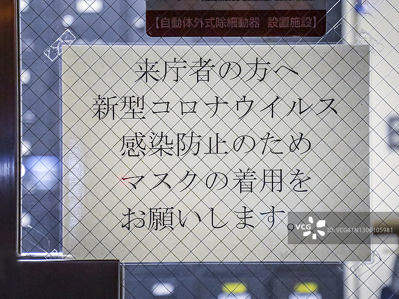 夜晚门上的无口罩禁止入内标志图片素材