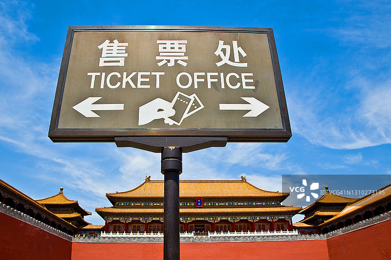 中国北京故宫门票标志图片素材