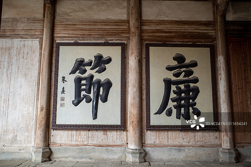 朱熹家训书法图片素材